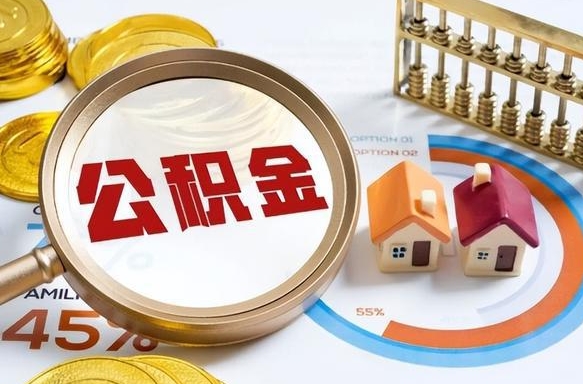 公积金月供1600-海东公积金代办服务
